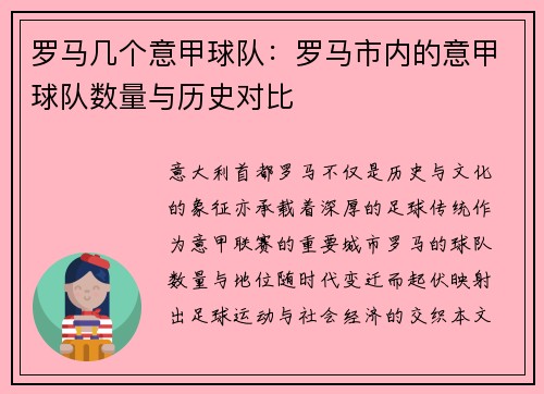 罗马几个意甲球队：罗马市内的意甲球队数量与历史对比