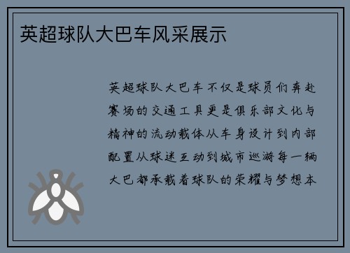 英超球队大巴车风采展示
