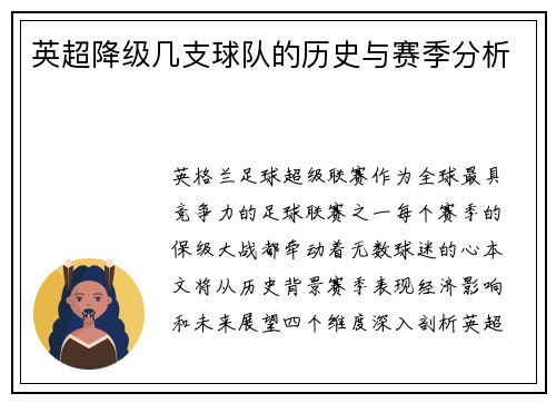 英超降级几支球队的历史与赛季分析