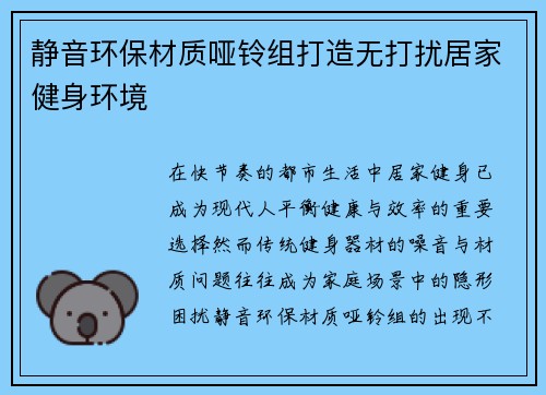 静音环保材质哑铃组打造无打扰居家健身环境