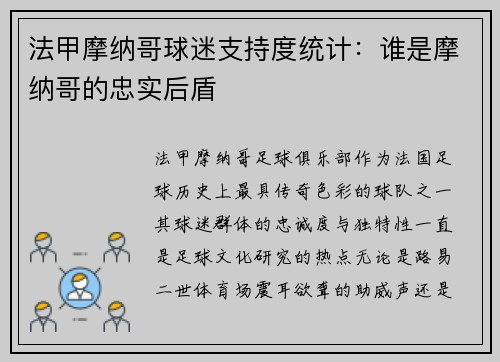 法甲摩纳哥球迷支持度统计：谁是摩纳哥的忠实后盾